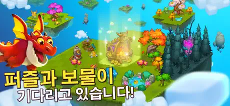 구름 위 세상: 드래곤 진화