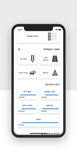 Game screenshot תיאוריה - 2023 (To Drive) apk