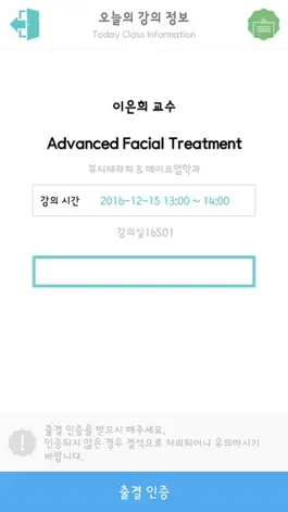 Game screenshot 서경대학교출결앱2 hack
