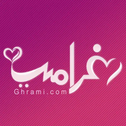 Ghrami غرامي للتعارف والزواج Читы