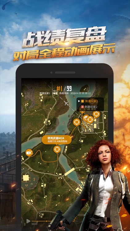 绝地求生手游助手 screenshot-3