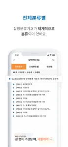 질병분류기호 screenshot #3 for iPhone