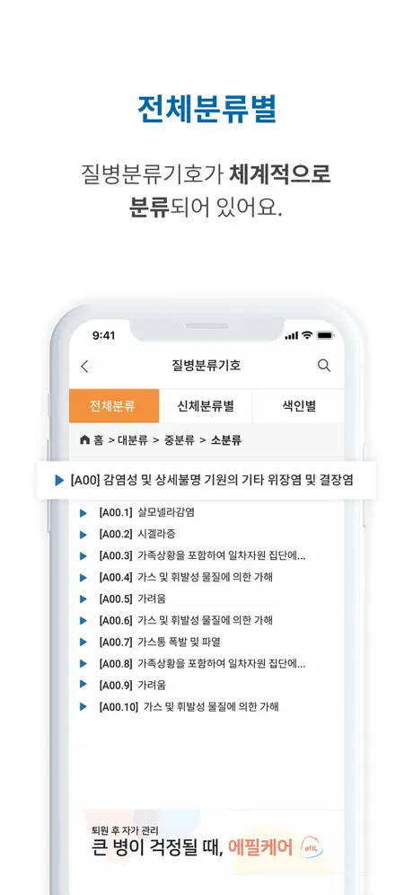 질병분류기호
