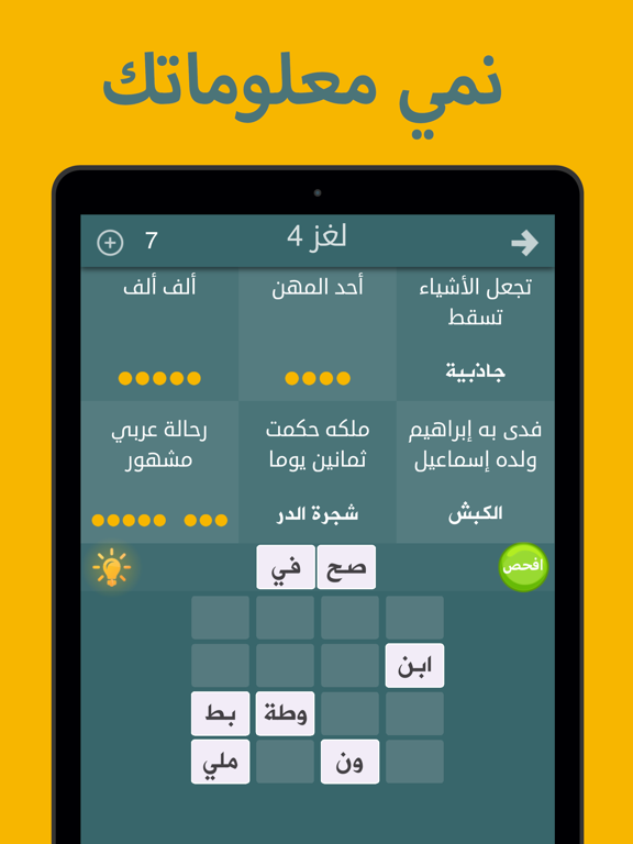 فطحل العرب - لعبة معلومات عامة | Apps | 148Apps
