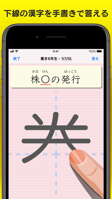 書き取り漢字練習 screenshot1
