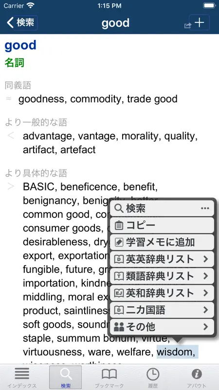 英英類語辞書 screenshot 2 of 6