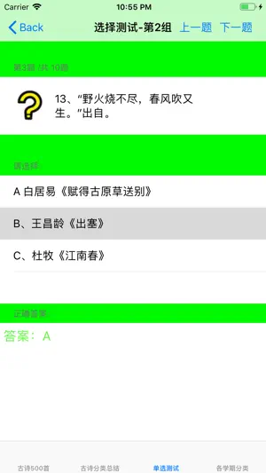 学生必背古诗大全 screenshot 3