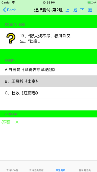 Screenshot #3 pour 学生必背古诗大全