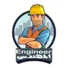 المهندس problems & troubleshooting and solutions