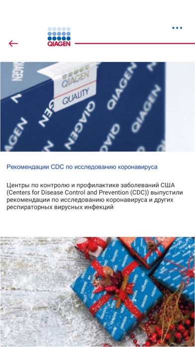 Qiagen Russia screenshot 3