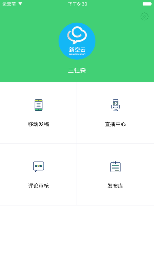 #2. 新播客 (iOS) 由: 北京北大方正电子有限公司