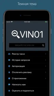 vin01. Проверка авто айфон картинки 2