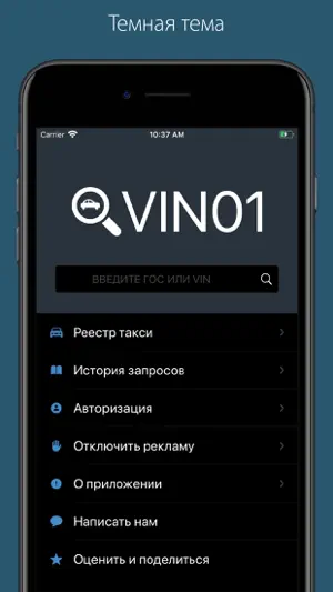 Vin01. Проверка авто screenshot 2