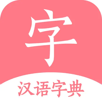 汉语词典-字典手机电子版 Cheats