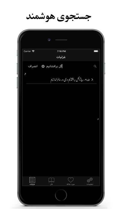 Screenshot #3 pour دیوان حافظ