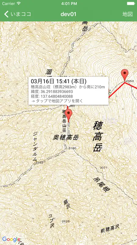 いまココ - 登山者の現在位置がわかる見守りアプリ screenshot 4 of 5