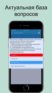 ФСФР Аттестат серии 1.0 iphone screenshot 3