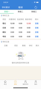 51学车助手 screenshot #3 for iPhone