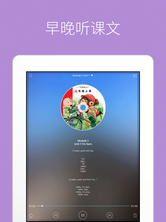 Screenshot #5 pour 掌上新标准（三年级起点）