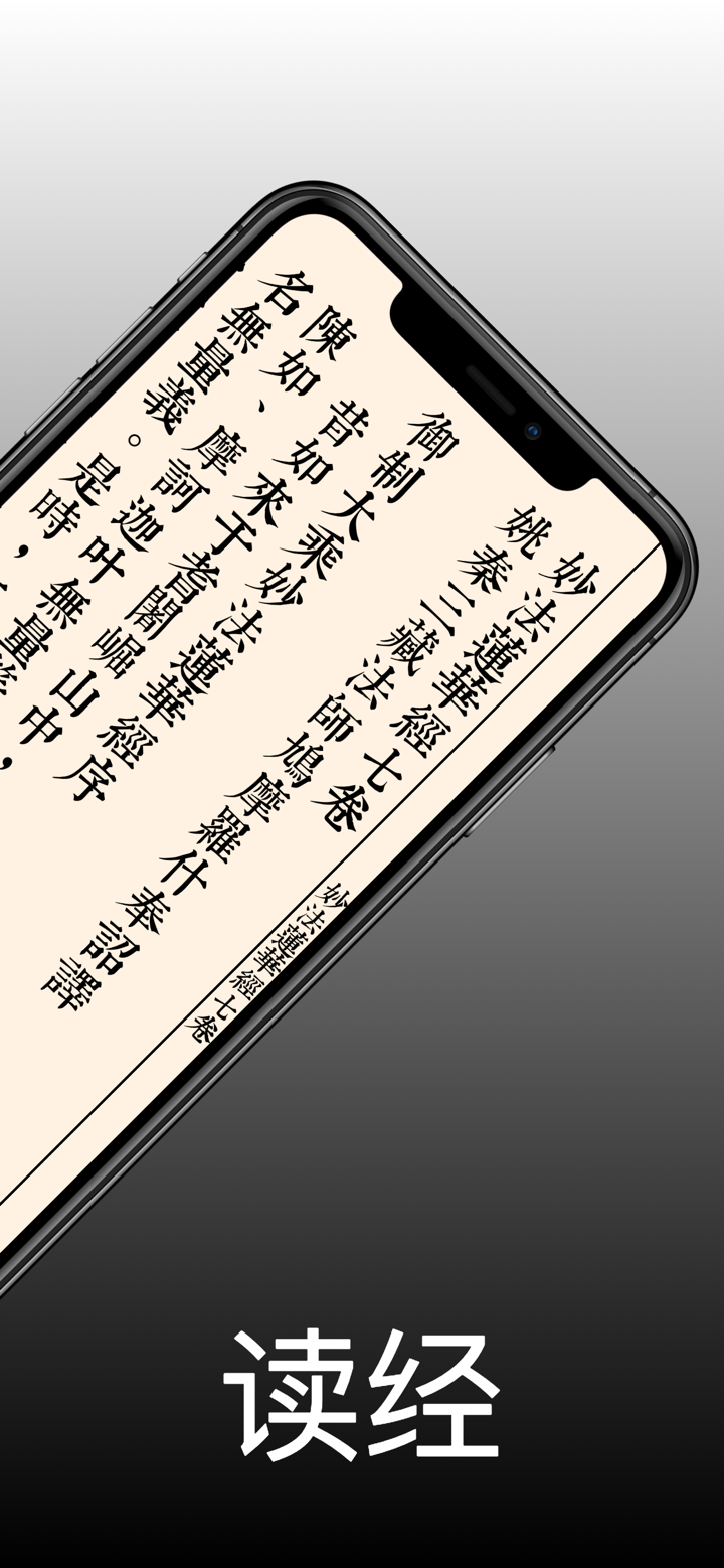 大藏经佛经阅读-离线版 screenshot 2