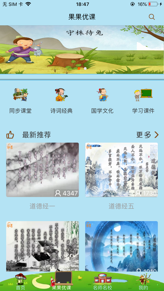#3. 果而优习字 (iOS) 由: 山东晟世教育科技有限公司