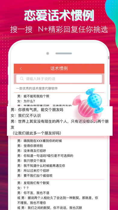 聊天话术-聊天神器撩妹助手 screenshot 3