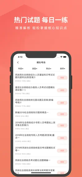 Game screenshot 社会救助人员题库 hack