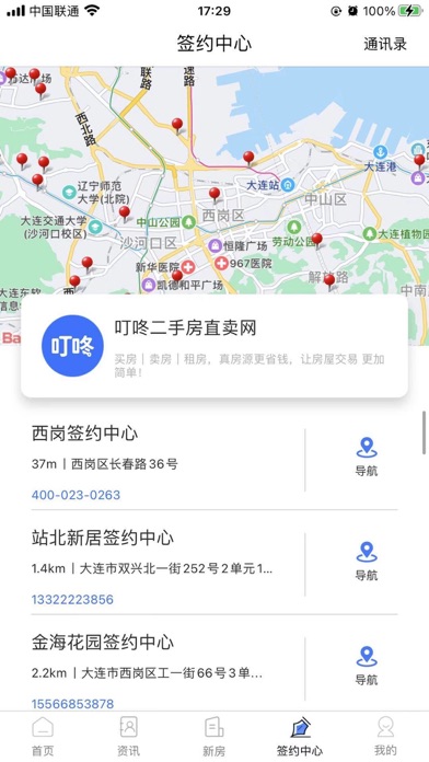 叮咚经纪云 Screenshot