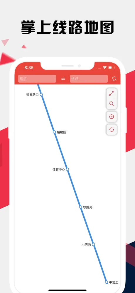 温州地铁通 - 温州地铁公交出行查询app