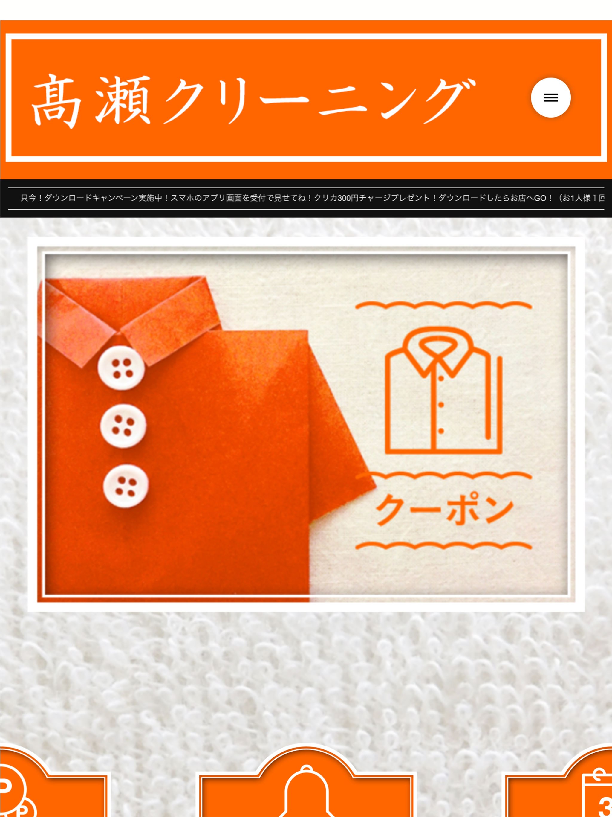 高瀬クリーニング screenshot 5