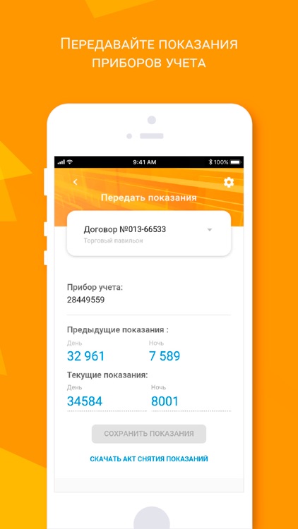 Татэнергосбыт для юр. лиц screenshot-4