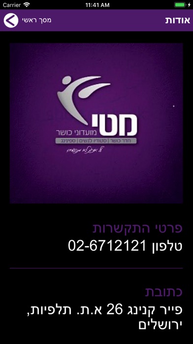 מטי מועדוני כושר Screenshot 3