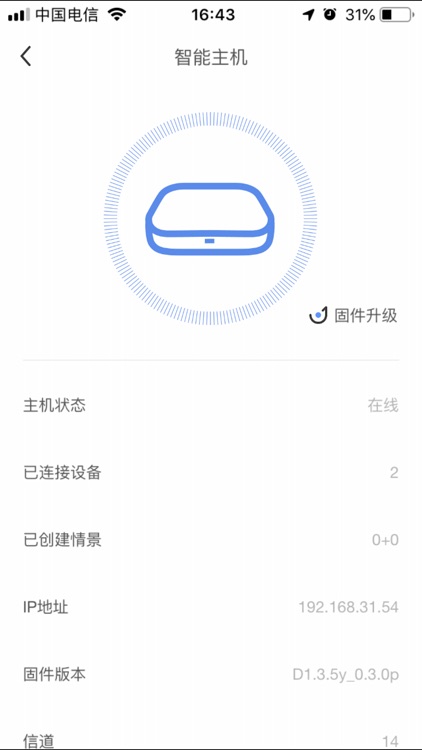 秒居智能 screenshot-3