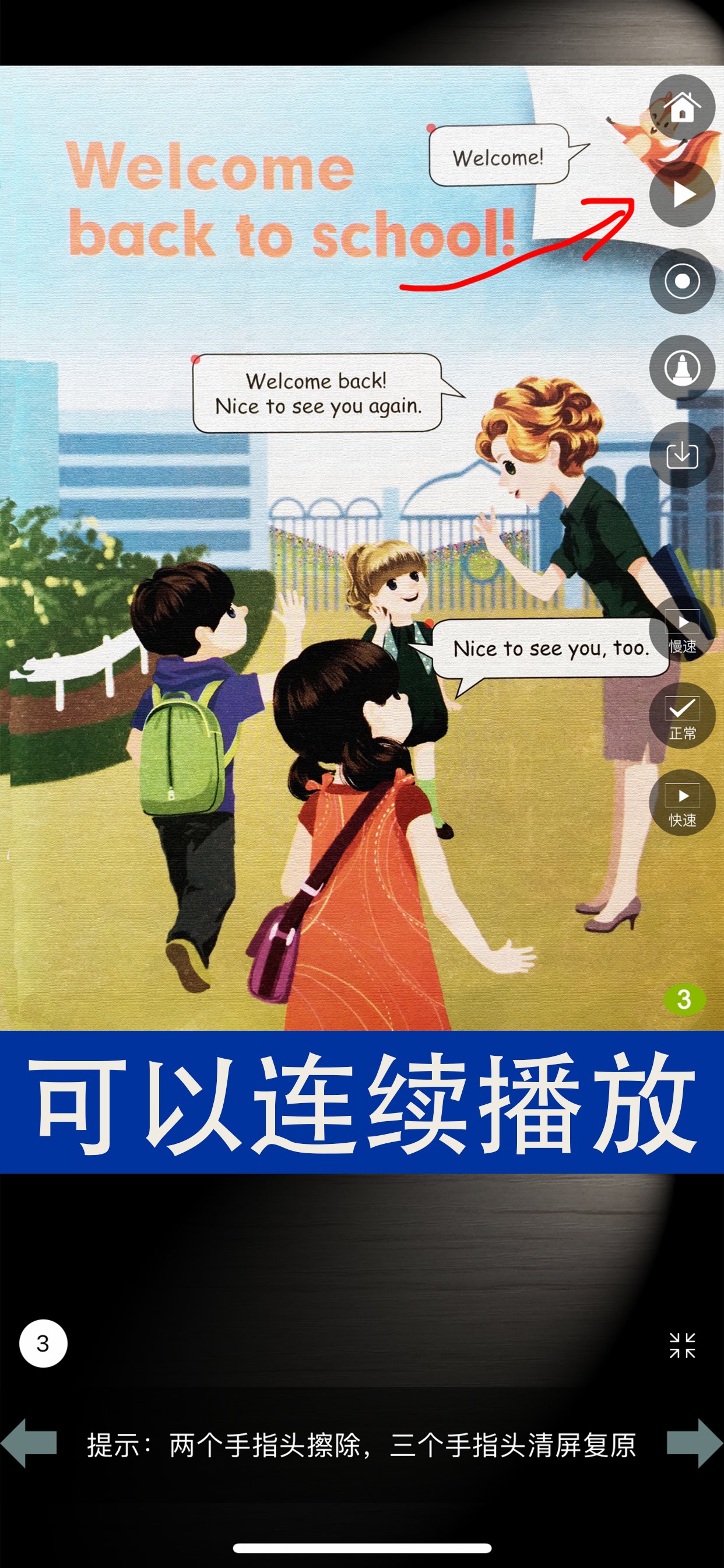 同步教材点读机-人教版PEP小学英语三年级下册 screenshot 3