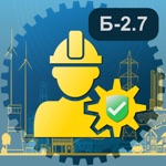 Download Промышленная безопасность Б2.7 app