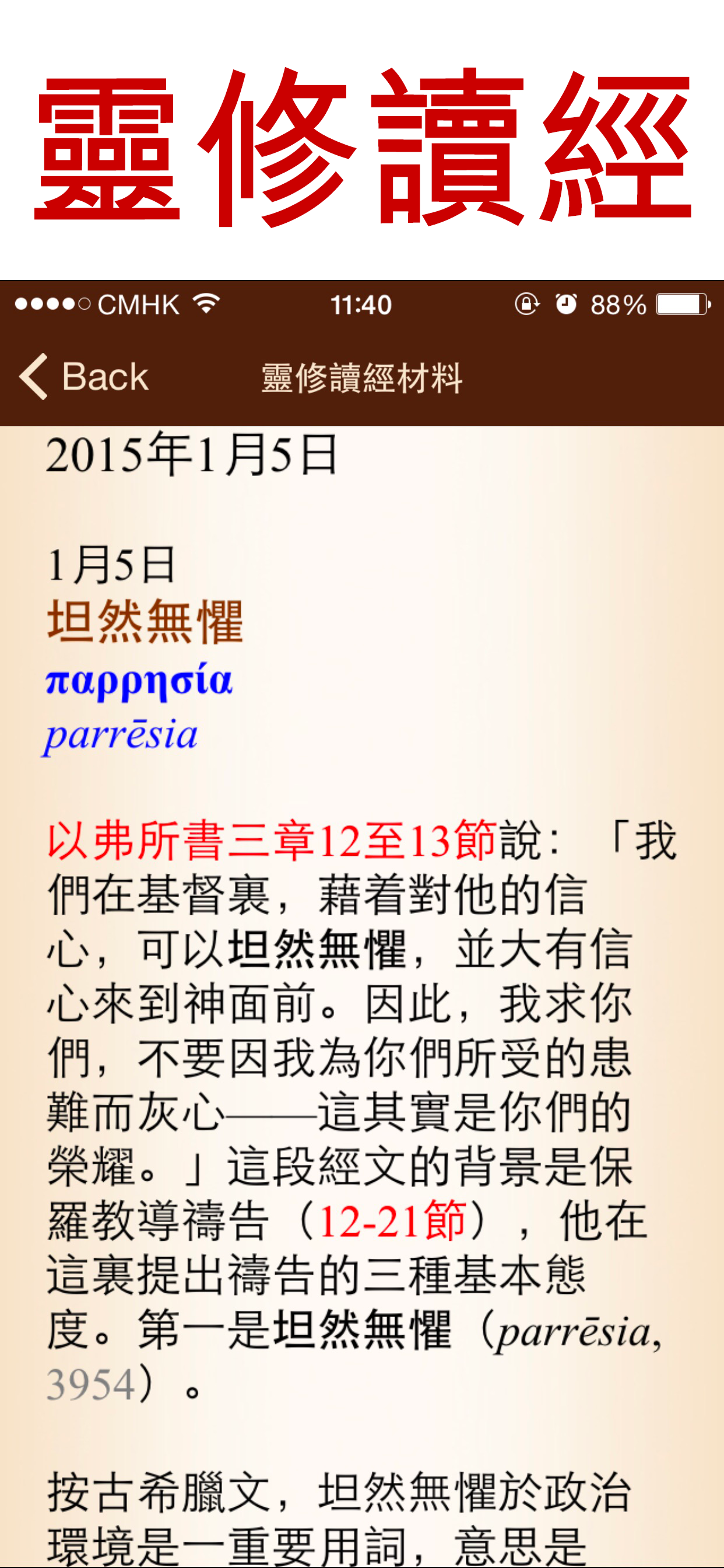漢語聖經 Chinese Bible