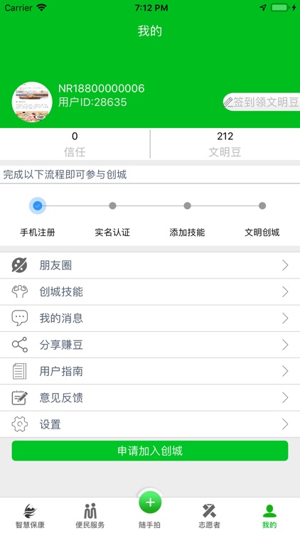 智慧保康 screenshot-3