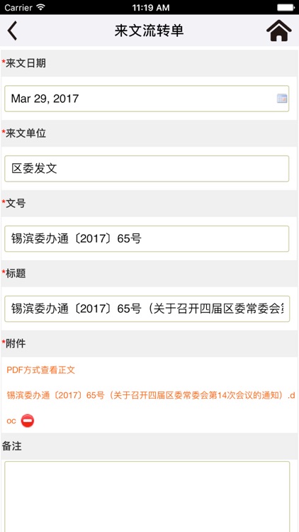河埒街道OA screenshot-3