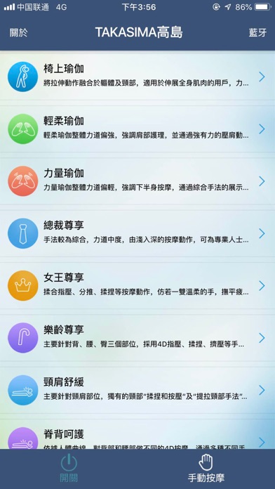 Screenshot #1 pour Takasima高島頂級按摩椅