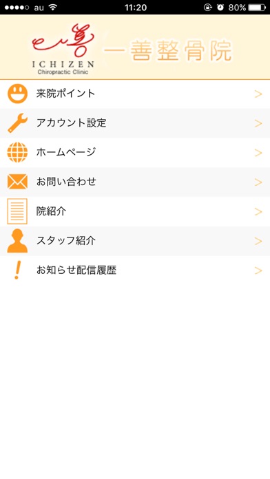 Screenshot #1 pour 一善整骨院