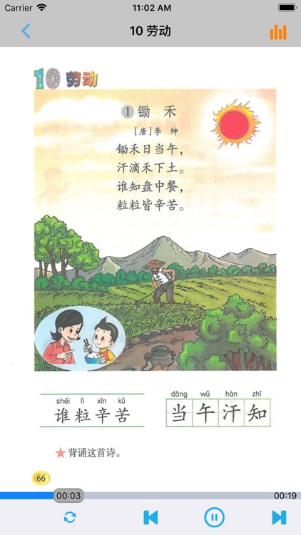 小学语文一年级上册北师大版 screenshot-4
