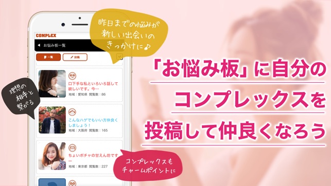 COMPLEX-Love 大人の出会い系マッチングアプリ(圖3)-速報App