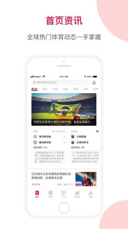 足球财富-足球比分数据