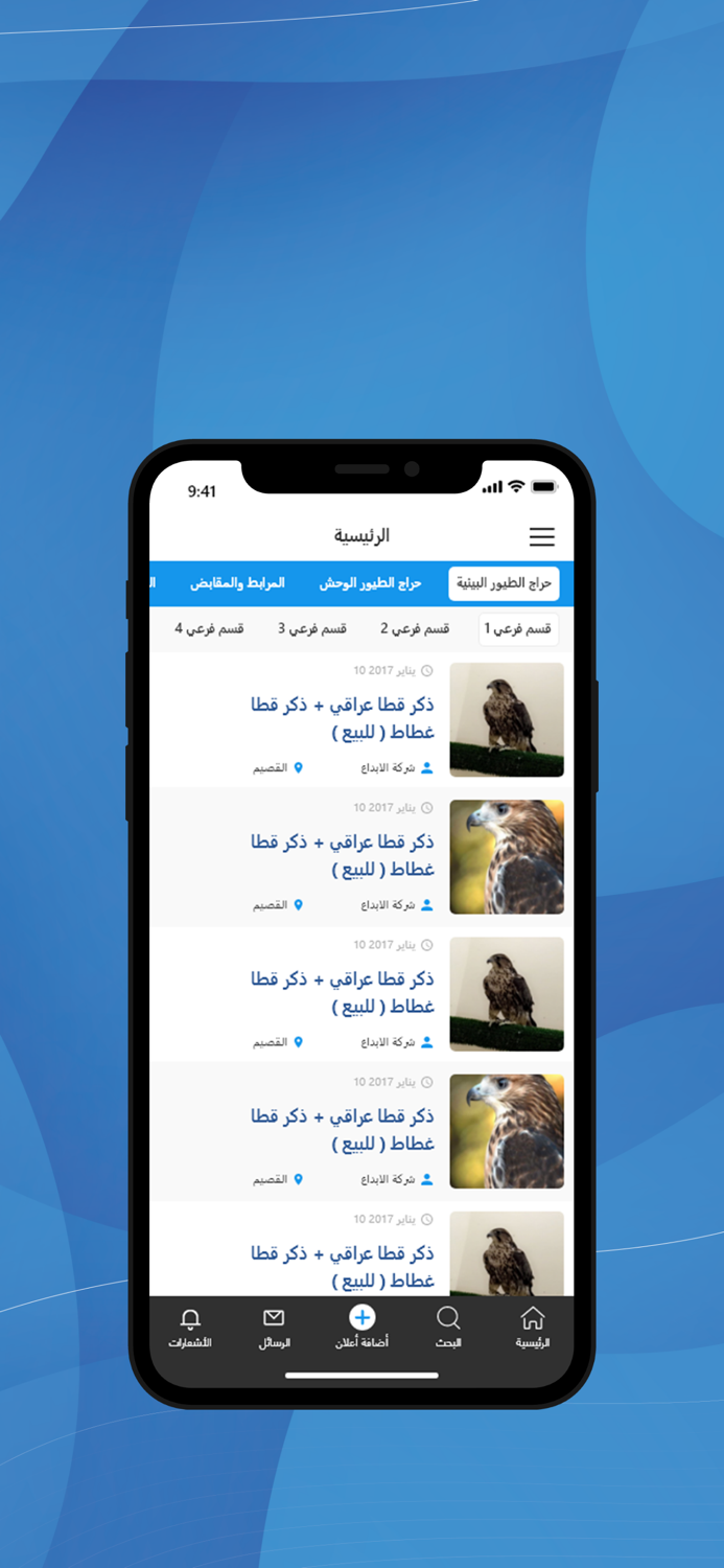 حراج الصقار