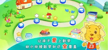 2Kids学数学 - 快乐数学轻松早教