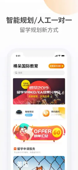 Game screenshot 棒呆留学-美国留学及国际教育资深专家 mod apk