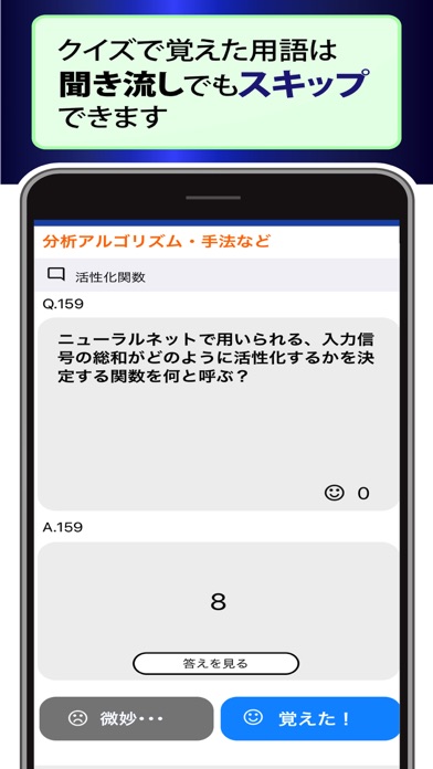 ディープラーニング・人工知能 用語問題集のスクリーンショット3 ディープラーニング・人工知能 用語問題集のスクリーンショット3