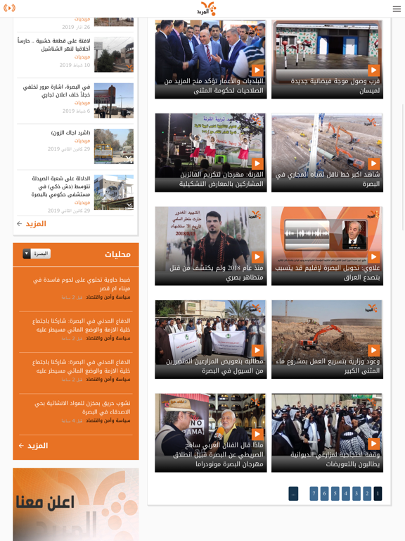 المربد iPad screenshot 10 - News app