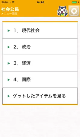 Game screenshot どこでもワーク　社会公民 mod apk