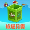 学习垃圾分类 - iPhoneアプリ